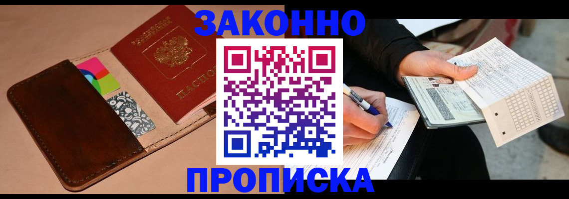 прописка 2025 в Лянторе